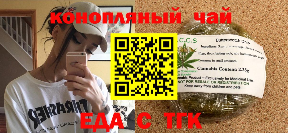 Еда ТГК марихуана  Вход с VPN  Малгобек 