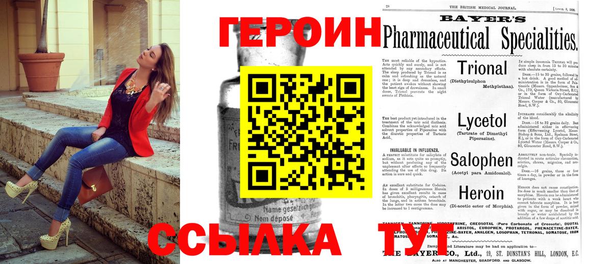 Героин белый  Вход с VPN  Малгобек 
