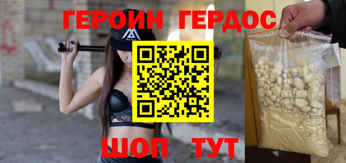 ГЕРОИН герыч Малгобек
