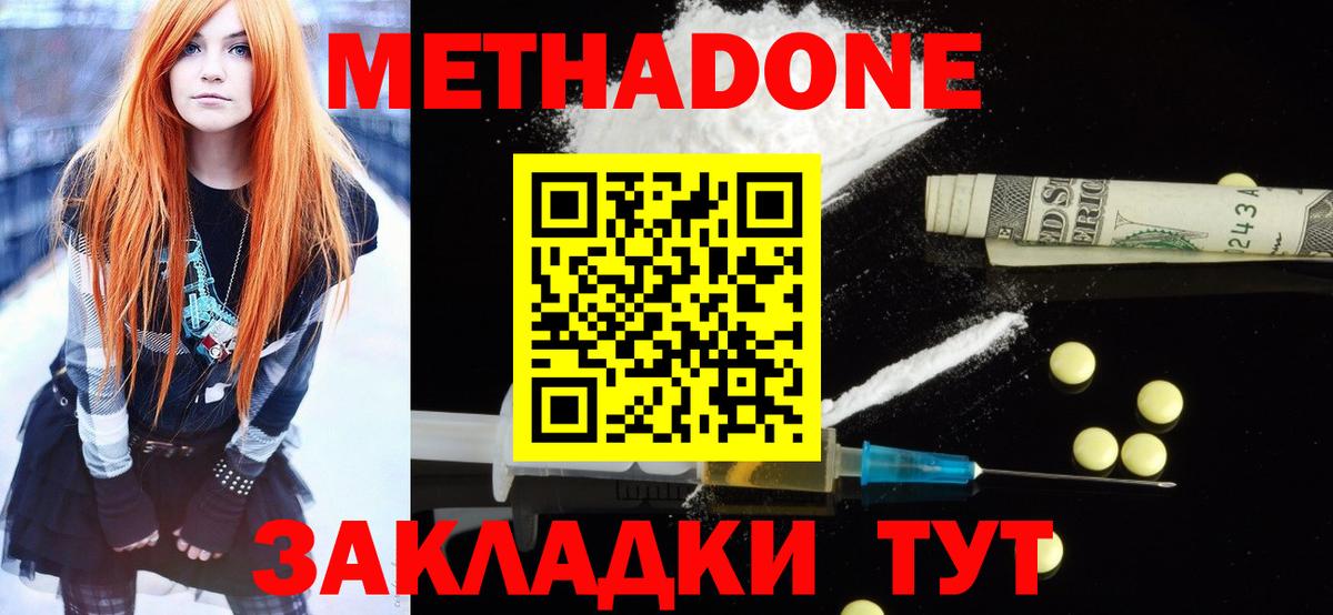 МЕТАДОН кристалл  Вход с VPN  Метадон methadone  Малгобек 