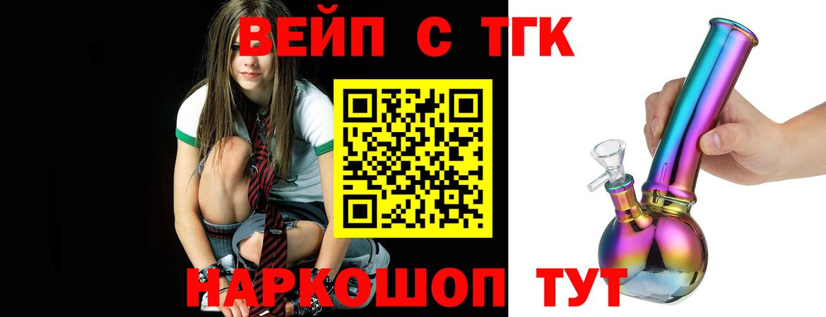 ТГК вейп Малгобек